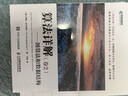 算法詳解 卷2 圖算法和數(shù)據(jù)結(jié)構(gòu)(異步圖書出品) 曬單實(shí)拍圖
