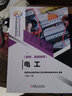 電工培訓(xùn)全6冊(cè) 電工初級(jí)+中級(jí)+電工高級(jí)取證培訓(xùn)教程+電工初級(jí) 中級(jí)+高級(jí)+技師 高級(jí)技師 電工上崗培訓(xùn)考試教材 職業(yè)技能知識(shí) 電路調(diào)試維修 電器檢測(cè) 電氣裝置 機(jī)械工業(yè)出版社 電工6冊(cè) 曬單實(shí)拍圖