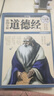 【新華書(shū)店官方正版】 彩圖全解道德經(jīng)(超值全彩白金版)(精) 《五千言》全書(shū)全集原文譯注解析文白對照 老子道教經(jīng)典書(shū)籍圖書(shū) 古人人生智慧中國古代哲學(xué)書(shū)籍南華經(jīng)同類(lèi)莊子 曬單實(shí)拍圖