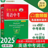 2025新版學(xué)生實(shí)用英語(yǔ)中考必備英語(yǔ)詞典劉銳誠初中字典英漢詞典必背單詞詞匯手冊初一初二初三語(yǔ)法全解七年級八年級九年級總復習 曬單實(shí)拍圖