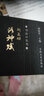 書(shū)法口袋書(shū)：趙孟頫洛神賦 曬單實(shí)拍圖