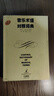 音樂(lè)術(shù)語(yǔ)對(duì)照詞典 曬單實(shí)拍圖