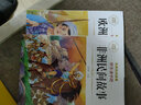 【老師推薦】全套4冊五年級上冊必讀課外書青少年版中國民間故事非洲歐洲民間故事聰明的牧羊人列那狐的故事田螺姑娘老人的智慧 快樂讀書吧小學(xué)生閱讀書目經(jīng)典名著人教版同步教材四大名著 【6本】五上課外書全套+ 曬單實拍圖
