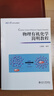 物理有機(jī)化學(xué)簡明教程/北京大學(xué)化學(xué)專業(yè)課教材 曬單實(shí)拍圖