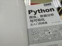 零基礎學(xué)Python爬蟲(chóng)、數據分析與可視化從入門(mén)到精通 曬單實(shí)拍圖