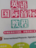 新標準.英語國際音標教程+練習冊（贈國際音標速查表） 曬單實拍圖
