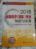 2019中級經(jīng)濟師教材 運輸經(jīng)濟（民航）專業(yè)知識與實務(中級) （2018版2019沿用） 曬單實拍圖