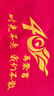 詩(shī)翁大紅色年會(huì)圍巾定制logo同學(xué)聚會(huì)印字開(kāi)業(yè)慶典公司活動(dòng)晚會(huì)圍脖 紅色 200*32cm 曬單實(shí)拍圖