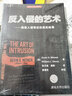 反入侵的藝術(shù)：黑客入侵背后的真實故事 曬單實拍圖