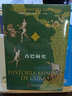 古巴簡(jiǎn)史 拉丁美洲歷史文化讀本 曬單實(shí)拍圖