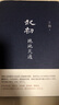 王朔作品全集全套文集 代表作《起初·魚(yú)甜》《起初·紀年》《起初·竹書(shū)》《起初·絕地天通》 起初絕地天通 曬單實(shí)拍圖