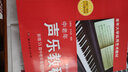 中老年聲樂(lè)教程(修訂版老年大學(xué)實(shí)用藝術(shù)教材) 曬單實(shí)拍圖
