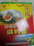 長(cháng)征高郵長(cháng)征咸鴨蛋禮盒熟流油20只1500克 曬單實(shí)拍圖