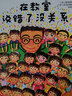 在教室里說(shuō)錯(cuò)了沒(méi)關(guān)系 我要更自信  童書繪本故事書3-6歲 在教室說(shuō)錯(cuò)了沒(méi)關(guān)系 曬單實(shí)拍圖