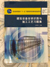 建筑設備安裝識圖與施工工藝習題集/普通高等教育“十一五”國家級規(guī)劃教材配套用書 曬單實拍圖