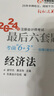 【新書上市】東奧2025年注冊會計師CPA考試教材試卷沖刺題庫輕松過關3+輕松過關4組合 會計 【輕松過關3+輕松過關4組合】 曬單實拍圖