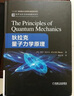 官網(wǎng) 狄拉克量子力學(xué)原理 保羅 迪拉克 9787111587040 機械工業(yè)出版社 曬單實(shí)拍圖
