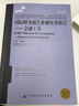 普華永道國(guó)際財(cái)務(wù)報(bào)告準(zhǔn)則實(shí)務(wù)指引·金融工具系列·國(guó)際財(cái)務(wù)報(bào)告準(zhǔn)則實(shí)務(wù)指引：金融工具（第三冊(cè)） 曬單實(shí)拍圖