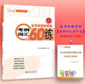 【核按鈕官方旗艦店】2025高考英語(yǔ)閱讀專(zhuān)項訓練青于藍主題語(yǔ)境閱讀60練高考真題復習資料必刷題新高考英語(yǔ)拓展閱讀高中英語(yǔ)閱讀理解與完形填空 曬單實(shí)拍圖