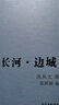 長河·邊城 曬單實拍圖