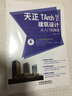 天正TArch 2014建筑設計從入門(mén)到精通（附光盤(pán)） 曬單實(shí)拍圖