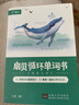 扇貝循環(huán)單詞書：六級核心詞匯 曬單實拍圖