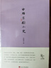 小書館：中國京劇小史 曬單實拍圖