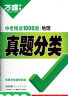 现货八年级会考2024万唯中考真题分类卷生物地理初二小中考结业考试全国卷精选1000题万维中考复习试题研究试卷万唯教育官方旗舰店授权 真题分类地理 实拍图