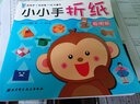 小小手折紙：聰明猴 曬單實(shí)拍圖
