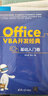 Office VBA開發(fā)經(jīng)典 基礎(chǔ)入門卷 清華大學(xué)出版社 劉永富,劉行 著 書籍 曬單實(shí)拍圖