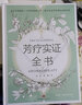 芳療實(shí)證全書 溫佑君 肯園芳療師團(tuán)隊 著 時尚生活 中信書店 曬單實(shí)拍圖