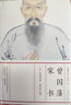 曾國藩家書(shū) 白話(huà)文全譯 曾文正公家書(shū) 文白對照 全集譯文 曬單實(shí)拍圖