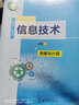 新版教科版信息技術(shù)必修全套2本 教科版高中信息技術(shù)必修12全套裝2本數據與計算信息系統與社會(huì )教 育科學(xué)出版社高中課本教材教科版信息技術(shù)必修一二套裝（不含光盤(pán) 曬單實(shí)拍圖