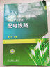 全國電力職業(yè)教育規劃教材·帶電作業(yè)人員資質(zhì)認證培訓教材：配電線(xiàn)路 曬單實(shí)拍圖