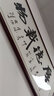 佳得雅天道酬勤字畫辦公室掛畫書法客廳裝飾畫名家手寫真跡茶室?guī)Э蚺曝?厚德載物-2 78*188cm宣紙+紅褐框+大師手寫 曬單實拍圖