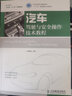 汽車駕駛與安全操作技術(shù)教程 曬單實(shí)拍圖