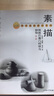 素描簡易石膏幾何體與靜物教程 曬單實(shí)拍圖