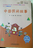 快樂讀書吧五年級(jí)上指定閱讀：中國民間故事+歐洲民間故事+非洲民間故事+列那狐的故事(套裝共4冊(cè)） 曬單實(shí)拍圖