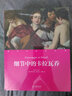 細(xì)節(jié)中的藝術(shù)家：細(xì)節(jié)中的卡拉瓦喬 曬單實(shí)拍圖