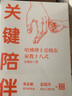【全2冊】優(yōu)勢品格+關(guān)鍵陪伴 哈佛博士岳曉東給青少年的36堂課家教十八式岳曉東著 親子教育兒童心理學培養(yǎng)青少年自理能力陪伴書籍 曬單實拍圖