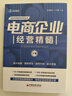 電商企業(yè)經(jīng)營精髓（下冊） 曬單實拍圖