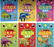 趣味游戲貼貼畫(huà) 恐龍貼紙書(shū)（套裝全6冊）3-6歲幼兒早教啟蒙繪本 左右腦開(kāi)發(fā) 動(dòng)手動(dòng)腦貼紙書(shū) 兒童粘貼畫(huà)專(zhuān)注力訓練游戲書(shū) 曬單實(shí)拍圖