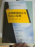 應用數理統計與Python應用 曬單實(shí)拍圖