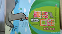 善用成語出口成章（三年級A） 曬單實拍圖