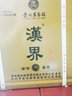 漢界名酒【秋】 醬香型白酒  53度 500ml 商務(wù)宴請(qǐng)送禮推薦用酒 禮盒裝 秋款1瓶裝 53度 曬單實(shí)拍圖