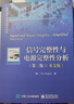 信號(hào)完整性與電源完整性分析（第三版）（英文版） 曬單實(shí)拍圖