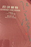 經(jīng)濟(jì)解釋 五卷本 二一九增訂版 張五常 著 新制度經(jīng)濟(jì)學(xué) 現(xiàn)代產(chǎn)權(quán)經(jīng)濟(jì)學(xué) 中信書店 曬單實(shí)拍圖