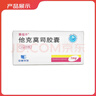 [賽福開]他克莫司膠囊 1mg*50粒 1盒裝 曬單實拍圖