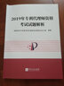 2019年專利代理師資格考試試題解析  專利代理人 指定教材 曬單實(shí)拍圖