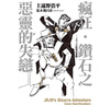 現(xiàn)貨 臺(tái)版 瘋狂 鉆石之惡靈的失戀 JOJO的奇妙冒險(xiǎn) 全 東立 上遠(yuǎn)野浩平 動(dòng)作冒險(xiǎn)漫畫(huà)書(shū)籍 . 曬單實(shí)拍圖
